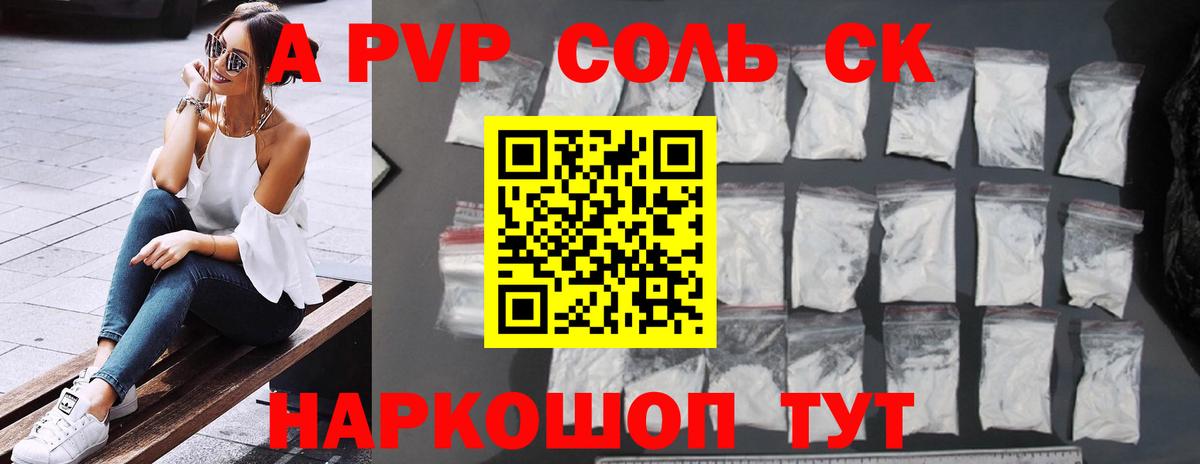 А ПВП крисы CK Дедовск