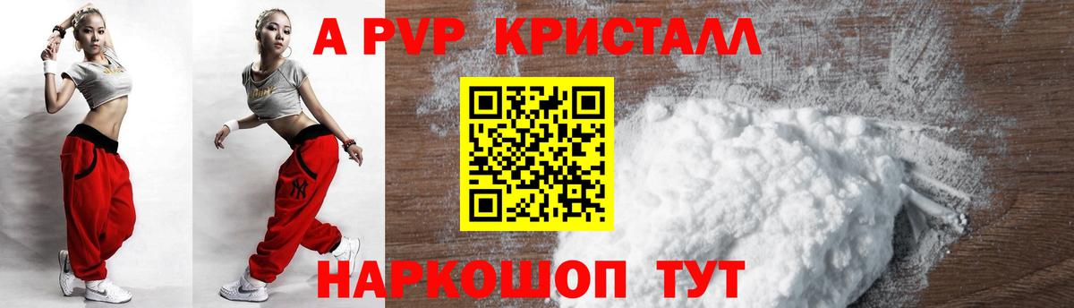 А ПВП  Вход с VPN  где можно купить наркотик  Alpha PVP Соль  Дедовск 