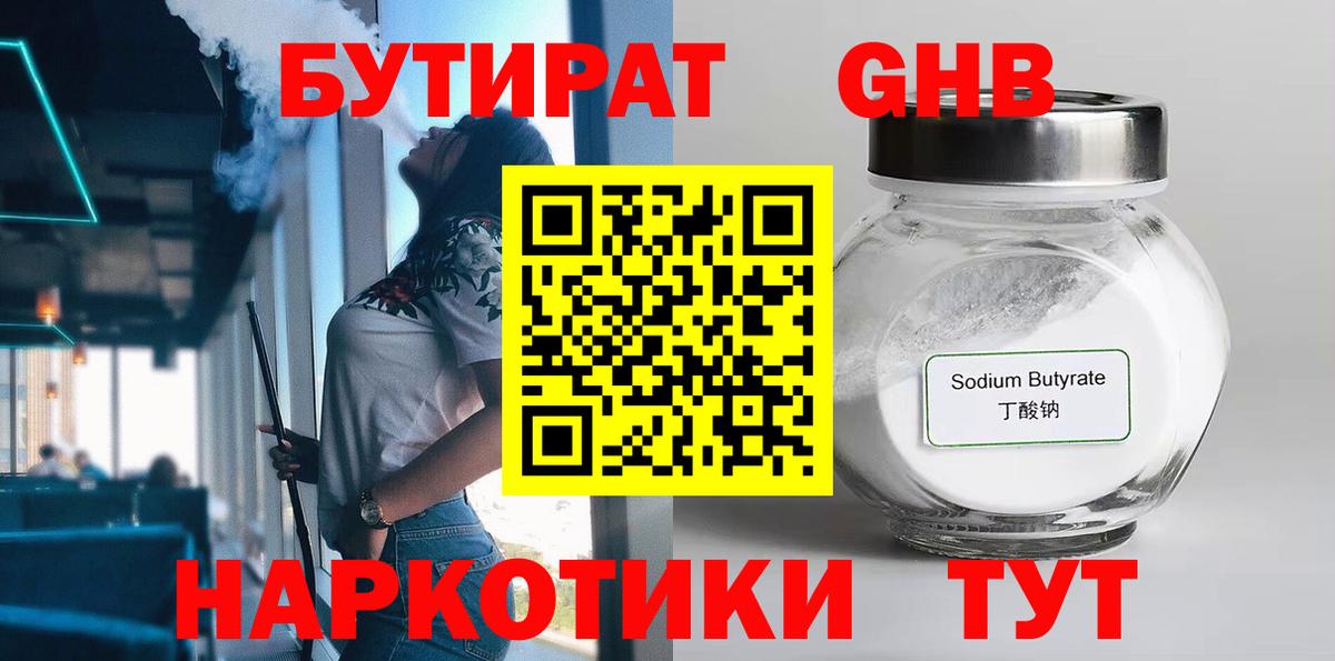 БУТИРАТ оксана Дедовск
