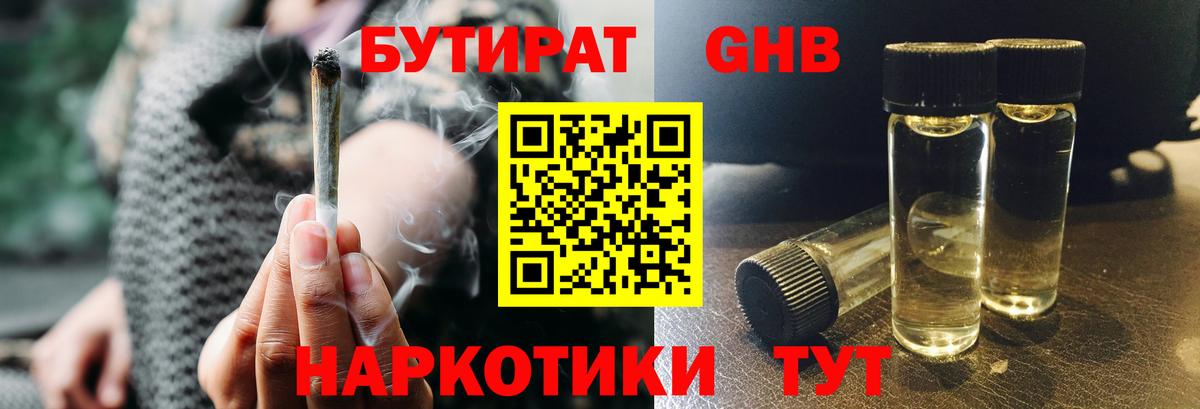 БУТИРАТ  Вход с VPN  Дедовск  БУТИРАТ Butirat 