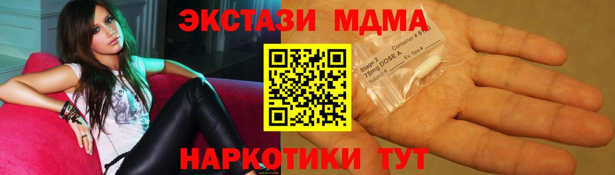 MDMA кристаллы Дедовск