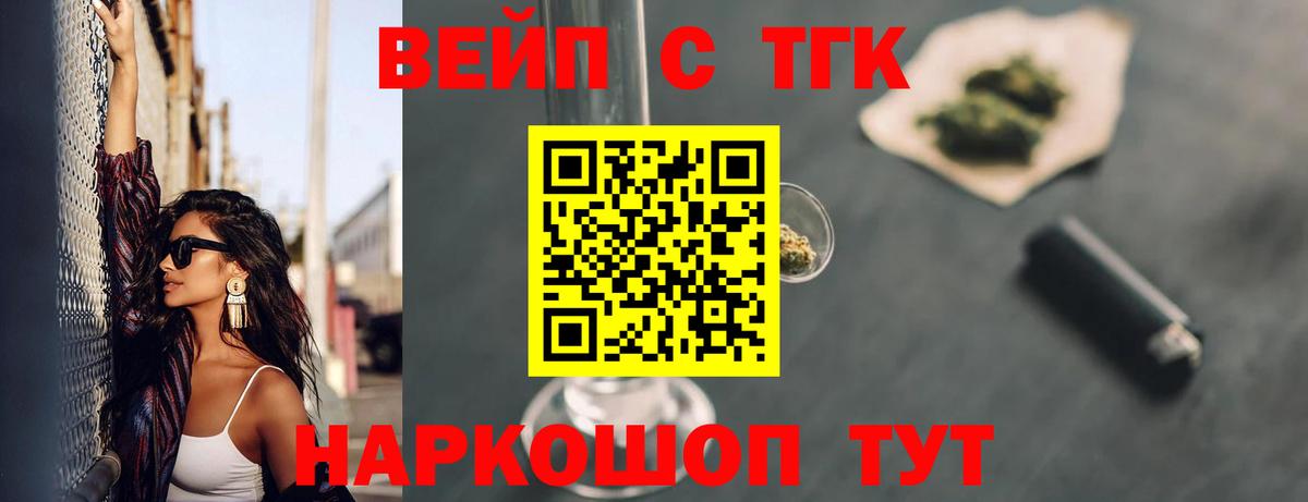 Дистиллят ТГК вейп с тгк Дедовск
